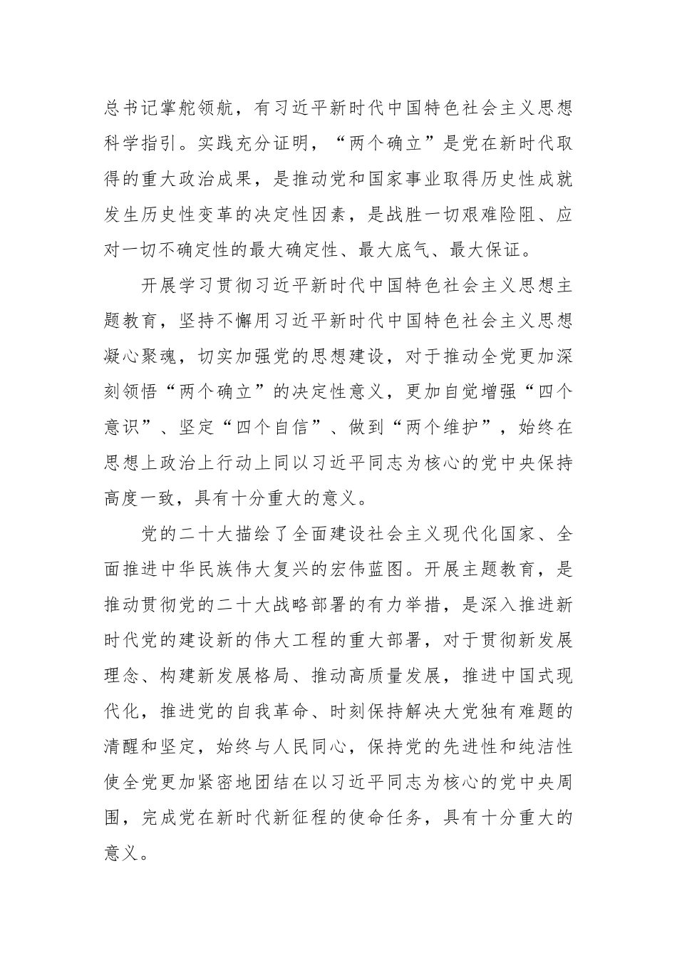 处级以上领导干部2023年主题教育实施方案.docx_第3页