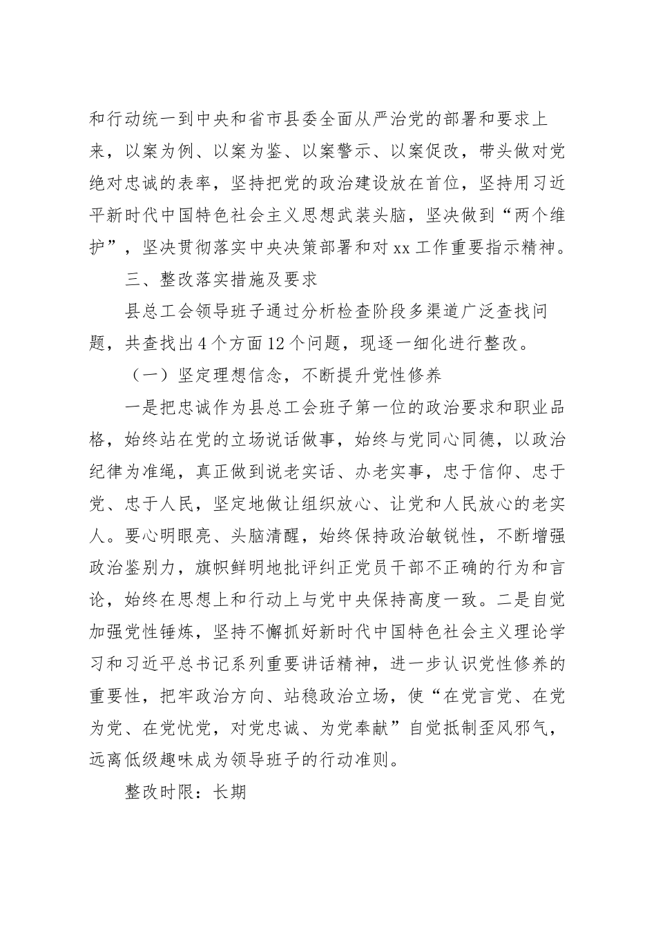 领导班子汲取xx案深刻教训民主生活会查摆问题整改方案.docx_第3页