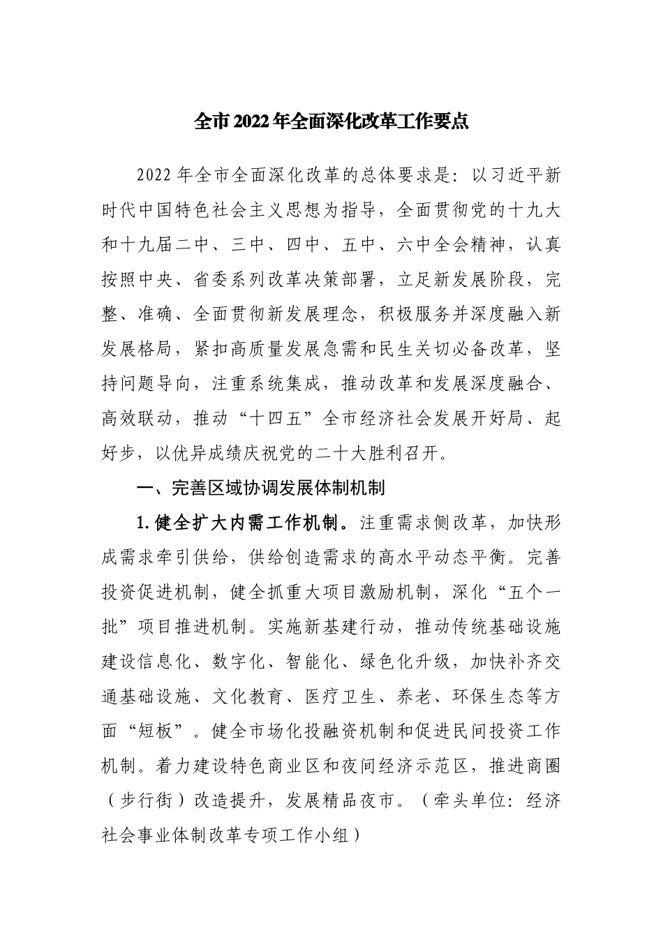 2022年全面深化改革工作要点.docx_第1页
