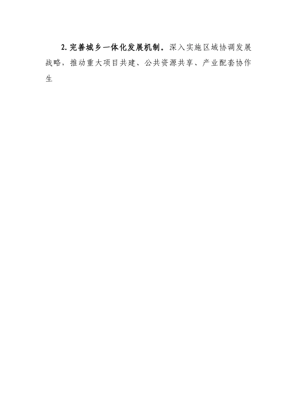 2022年全面深化改革工作要点.docx_第2页