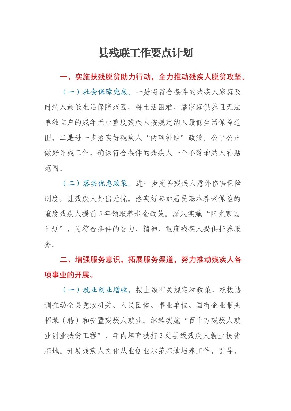 县残联工作要点计划.docx_第1页