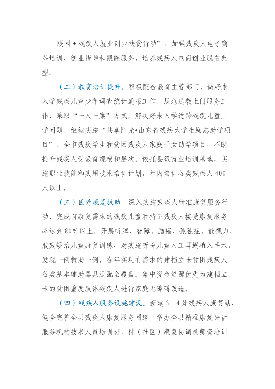 县残联工作要点计划.docx_第3页