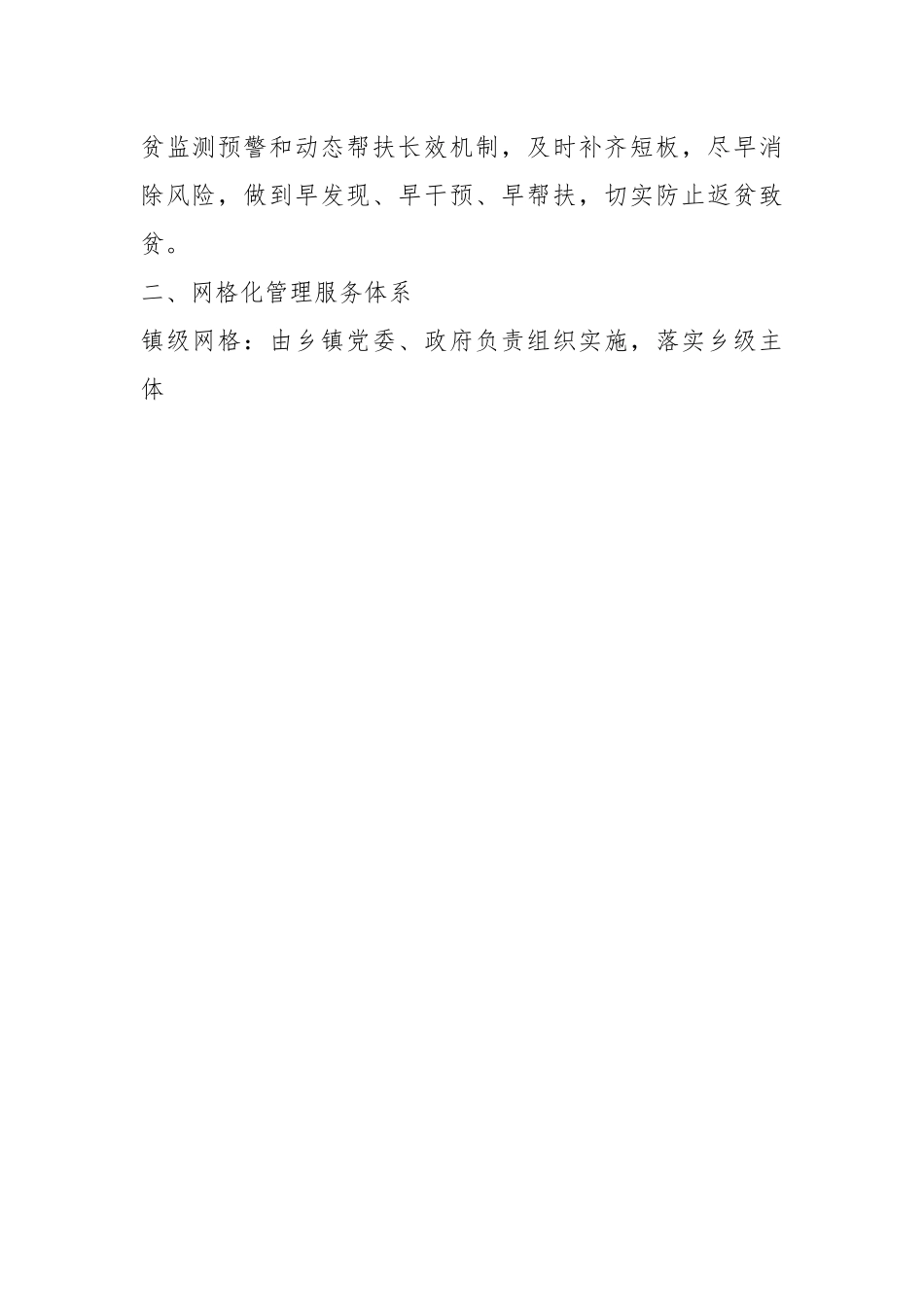 2023年X镇乡村振兴基层网格员配备管理工作实施方案.docx_第2页