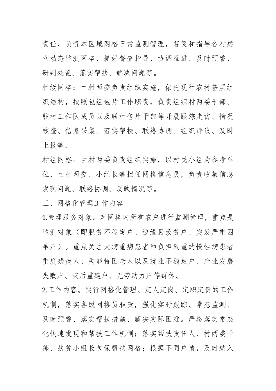 2023年X镇乡村振兴基层网格员配备管理工作实施方案.docx_第3页