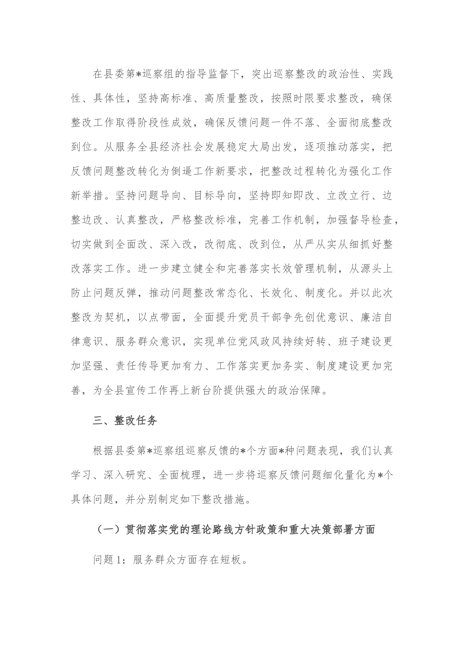 县融媒体中心党组关于县委巡察反馈意见的整改落实方案.docx_第2页