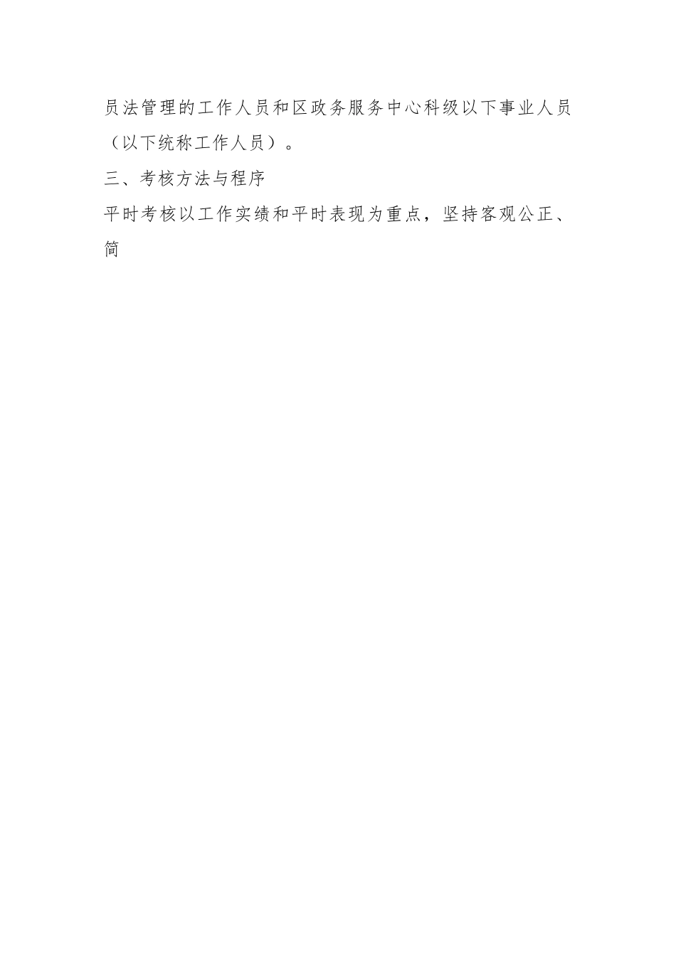某区行政审批服务局工作人员平时考核实施方案.docx_第2页