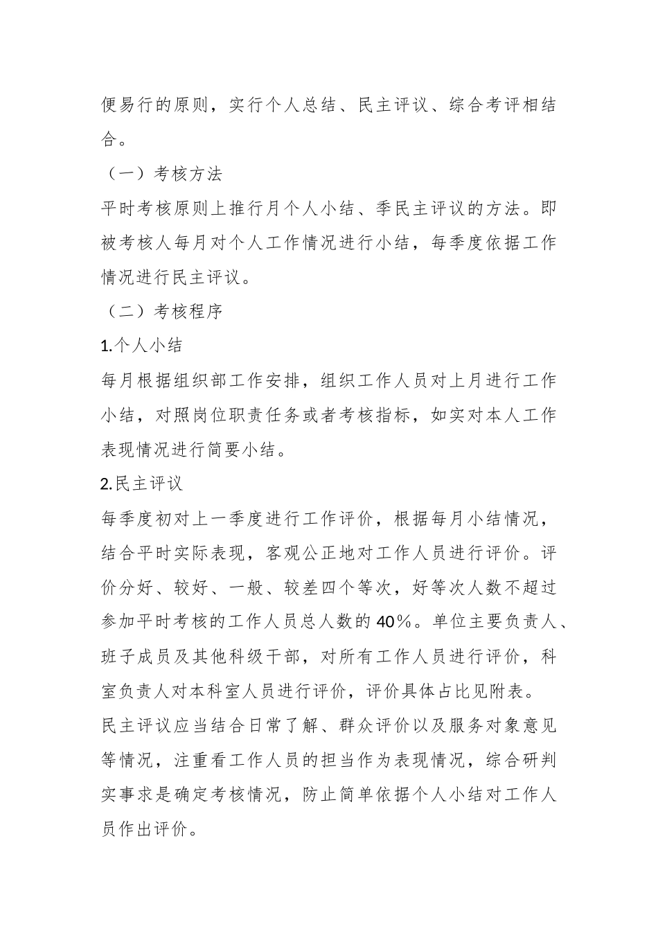 某区行政审批服务局工作人员平时考核实施方案.docx_第3页