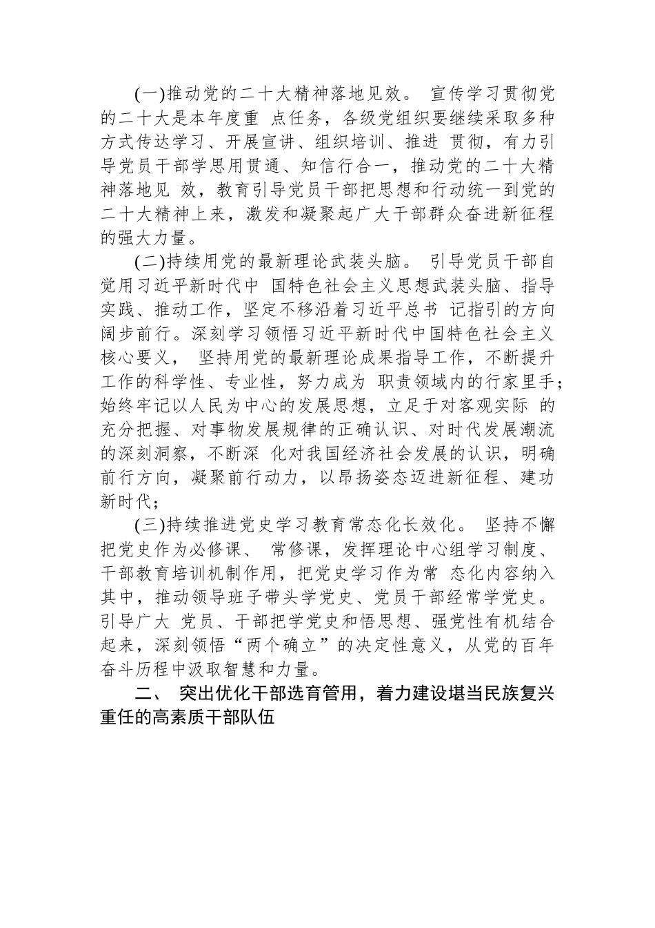 2023年工作要点-9篇.docx_第2页