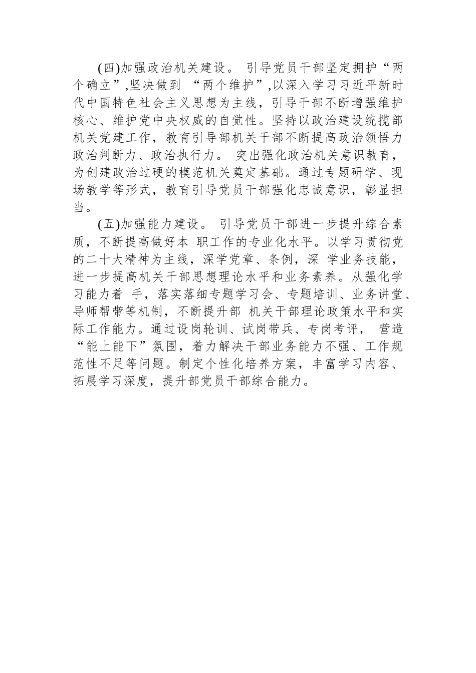 2023年工作要点-9篇.docx_第3页