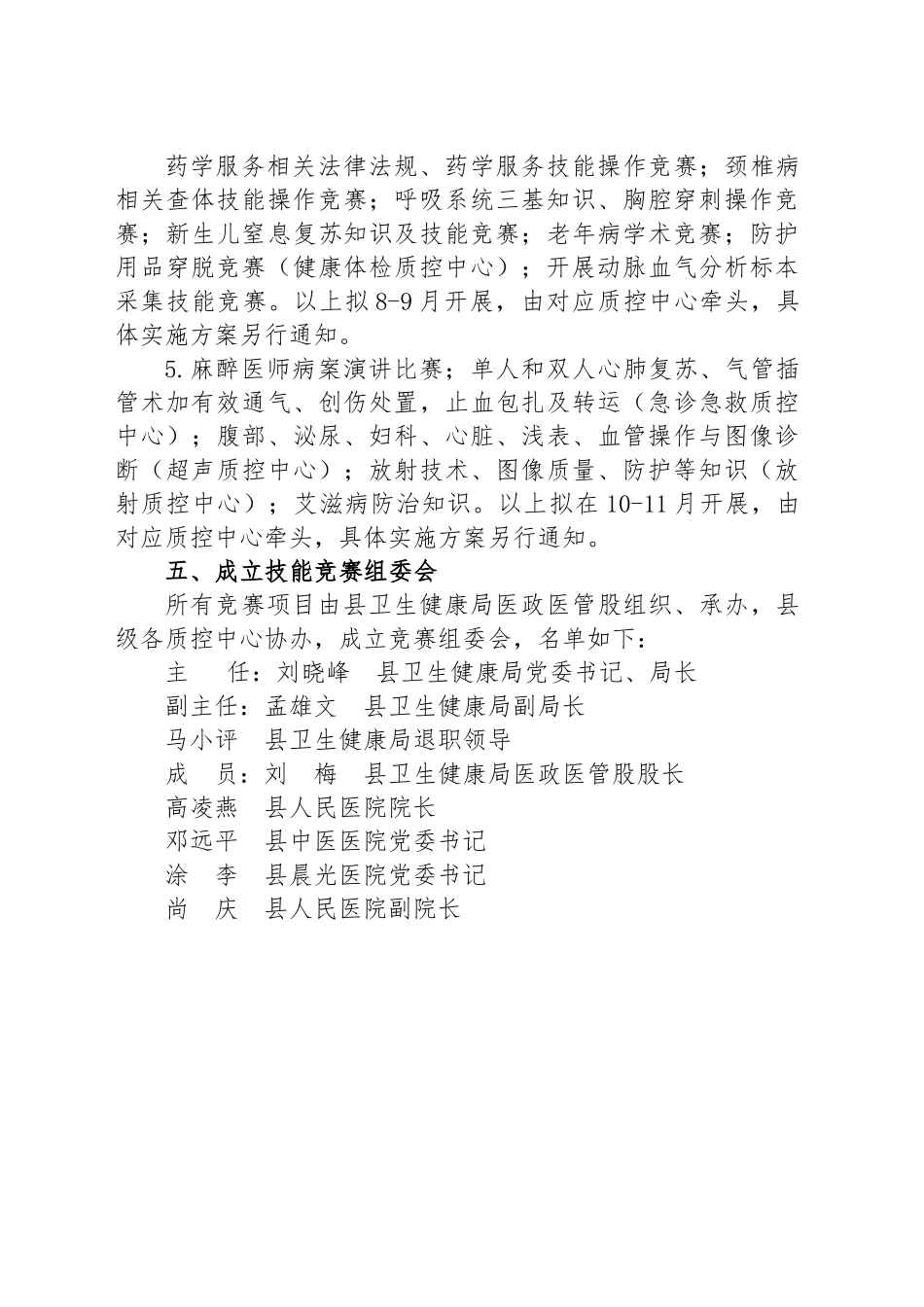 富顺县卫生健康局关于开展2022年“岗位练兵、技术比武”竞赛活动实施方案.docx_第3页