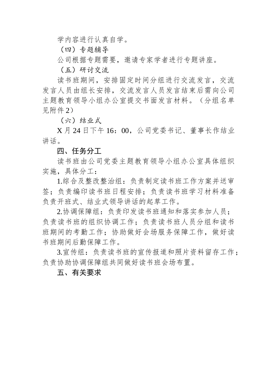 公司2023年读书班工作方案.docx_第2页
