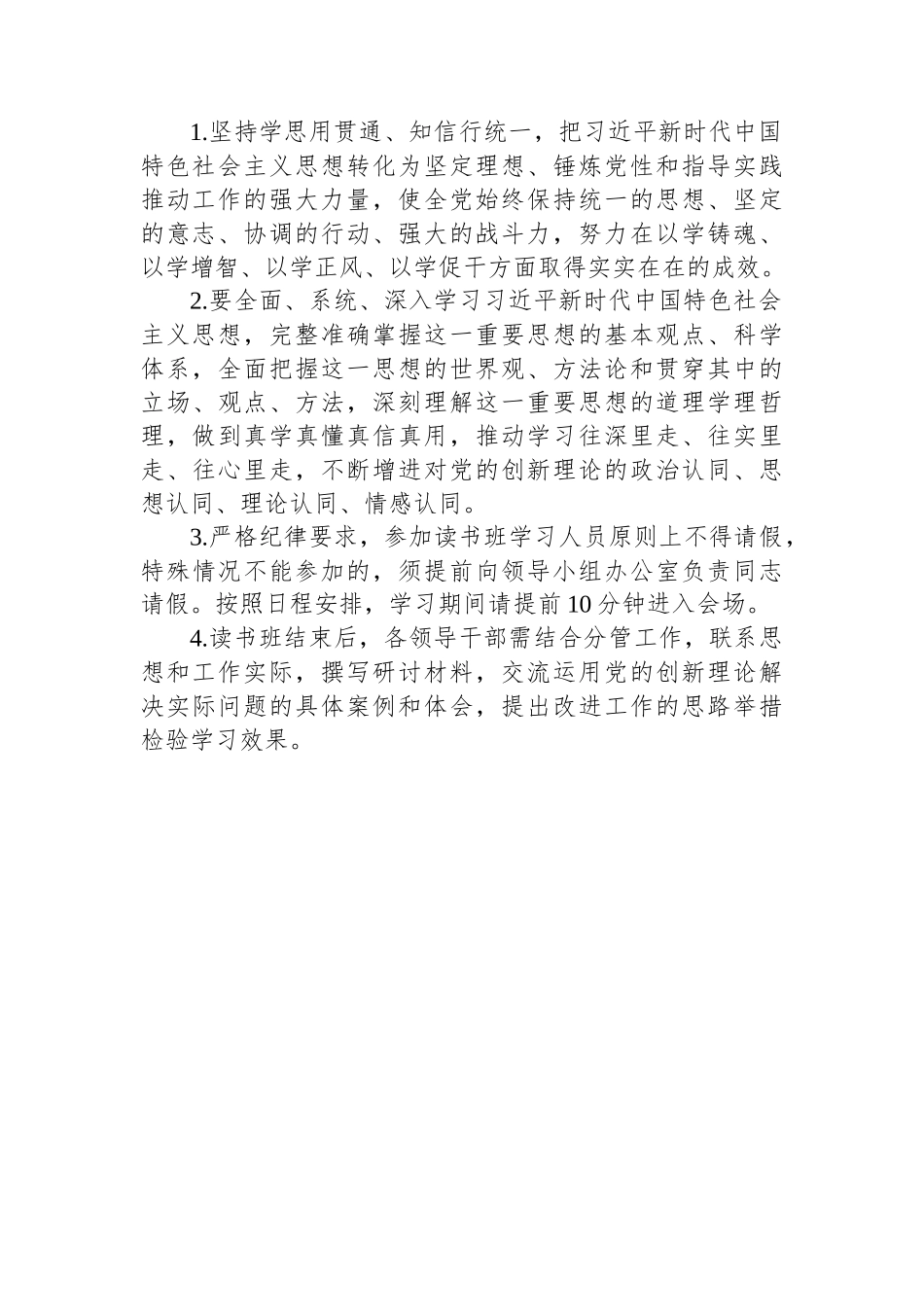 公司2023年读书班工作方案.docx_第3页