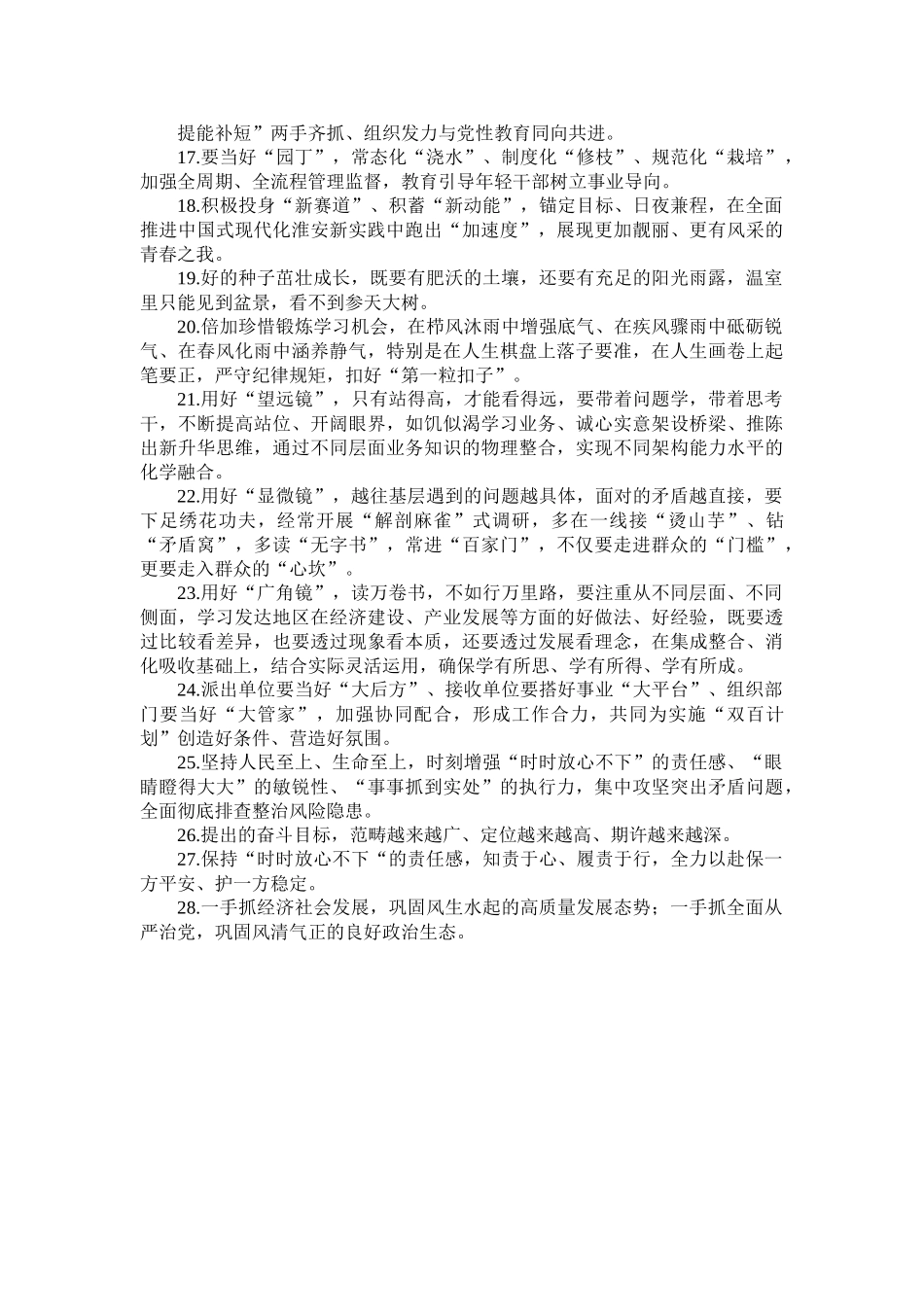 天天金句精选（2023年7月1日）.doc_第2页