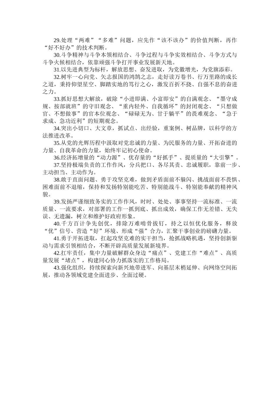 天天金句精选（2023年7月1日）.doc_第3页