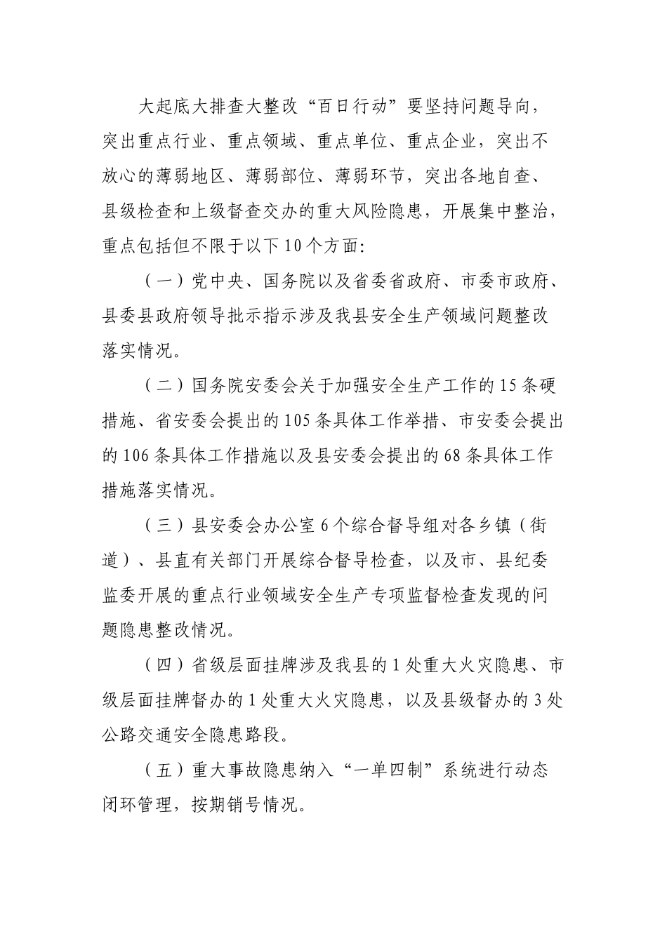 关于开展安全生产隐患大起底大排查大整改“百日行动”的通知.docx_第3页