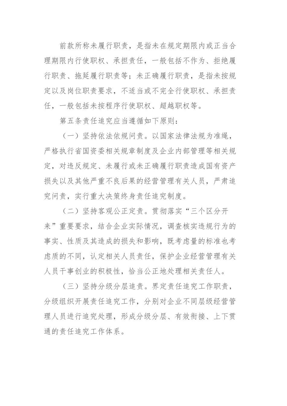 违规经营投资责任追究办法（试行）.docx_第3页