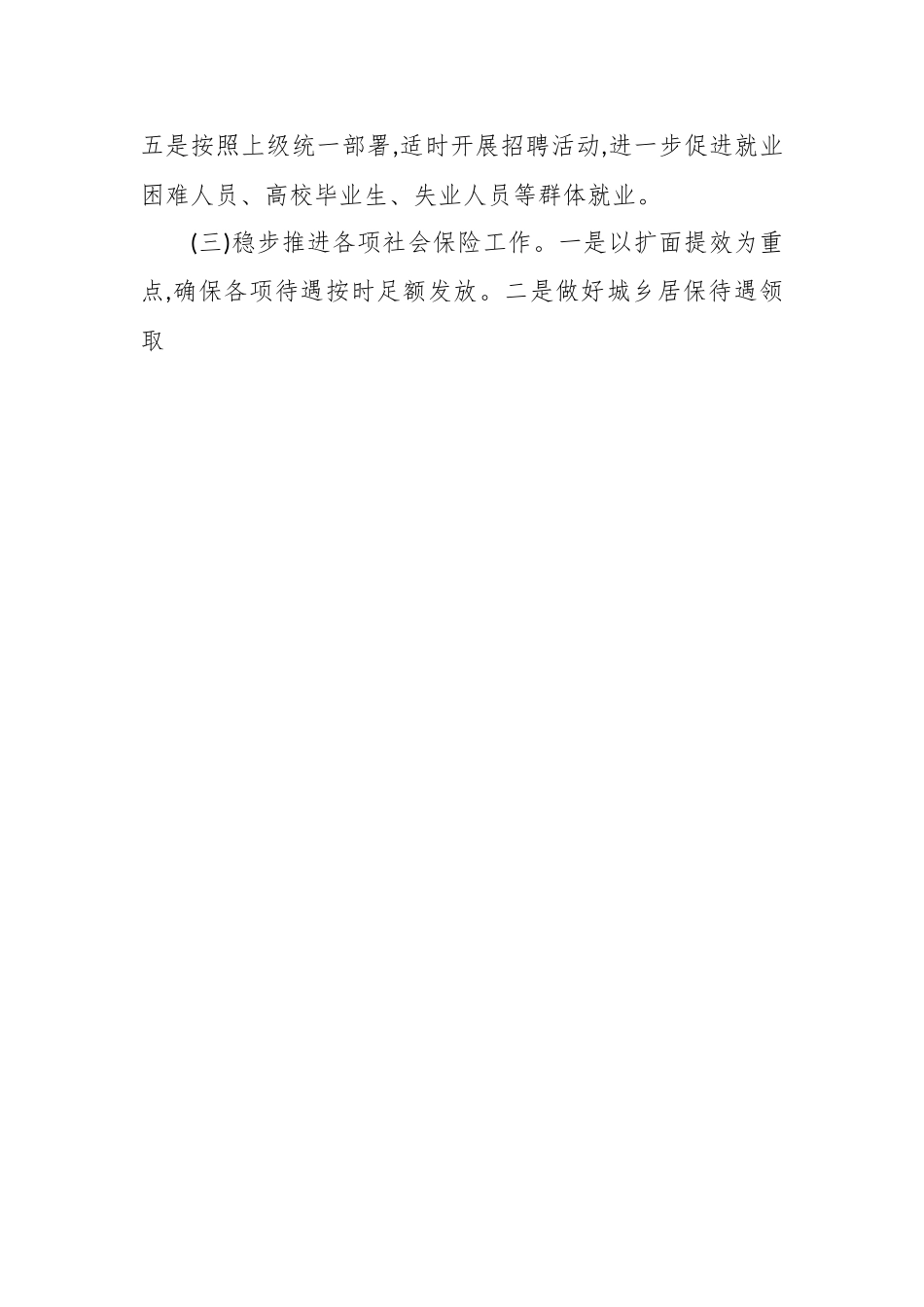 （3篇）司法局审计局等关于2023年下半年工作计划材料.docx_第2页