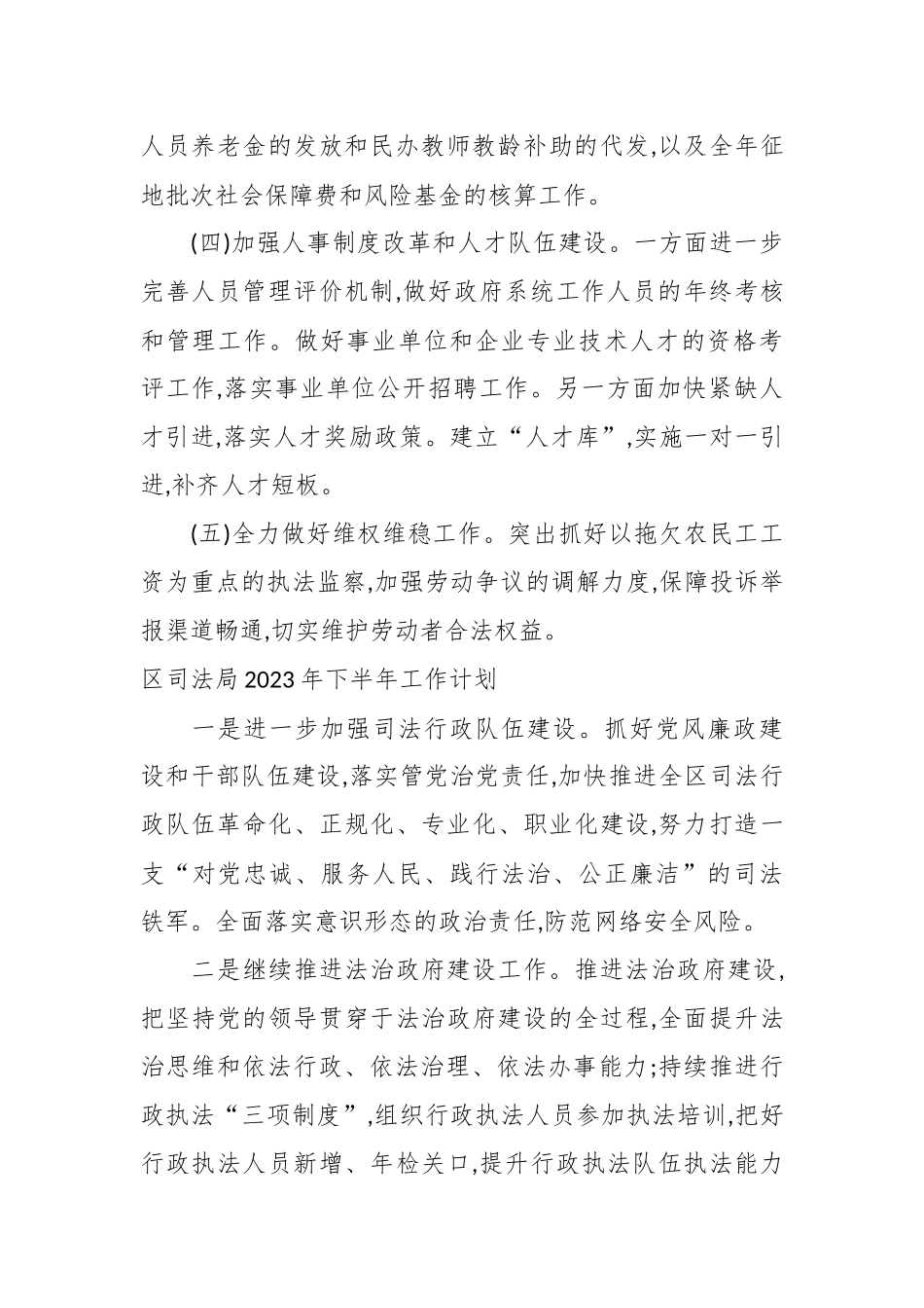 （3篇）司法局审计局等关于2023年下半年工作计划材料.docx_第3页