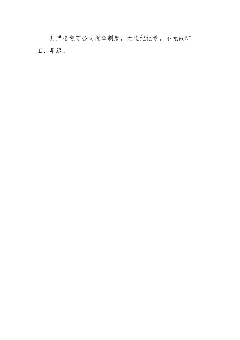 2022年优秀员工评选活动方案-6篇.docx_第2页