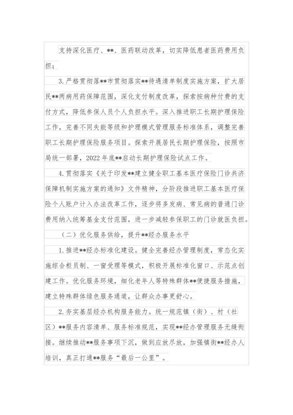 医保局提升群众满意度工作实施方案.docx_第3页