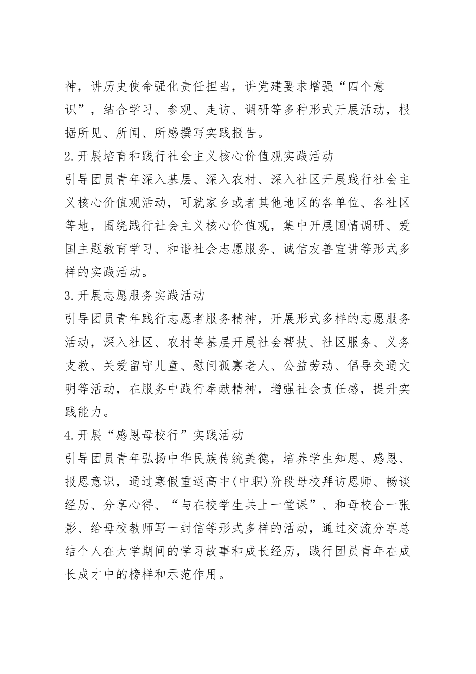 学校社会实践实施活动方案.docx_第3页