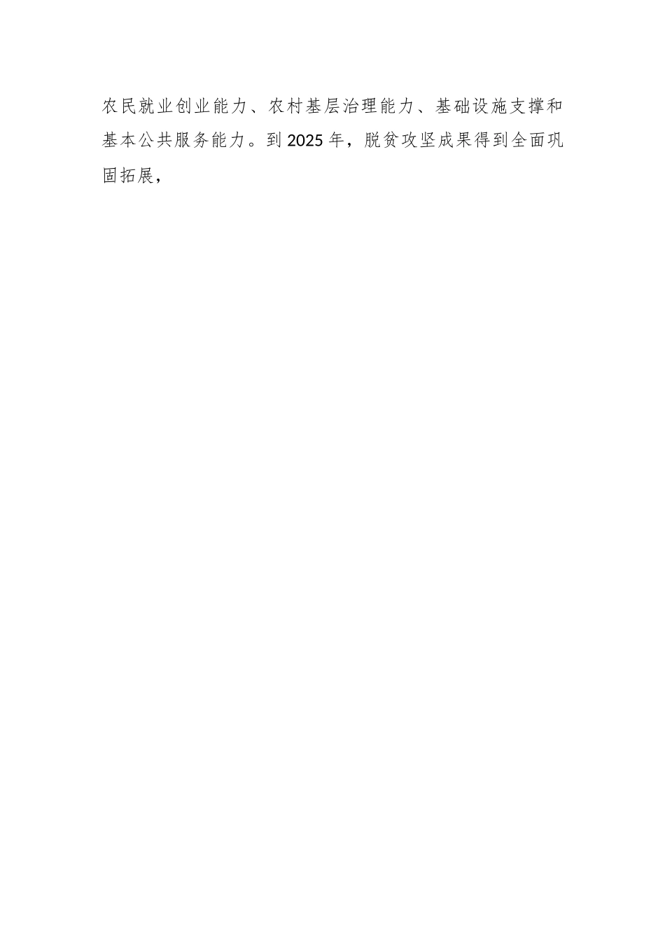 关于社区乡村振兴重点帮扶村加快发展实施方案.docx_第2页