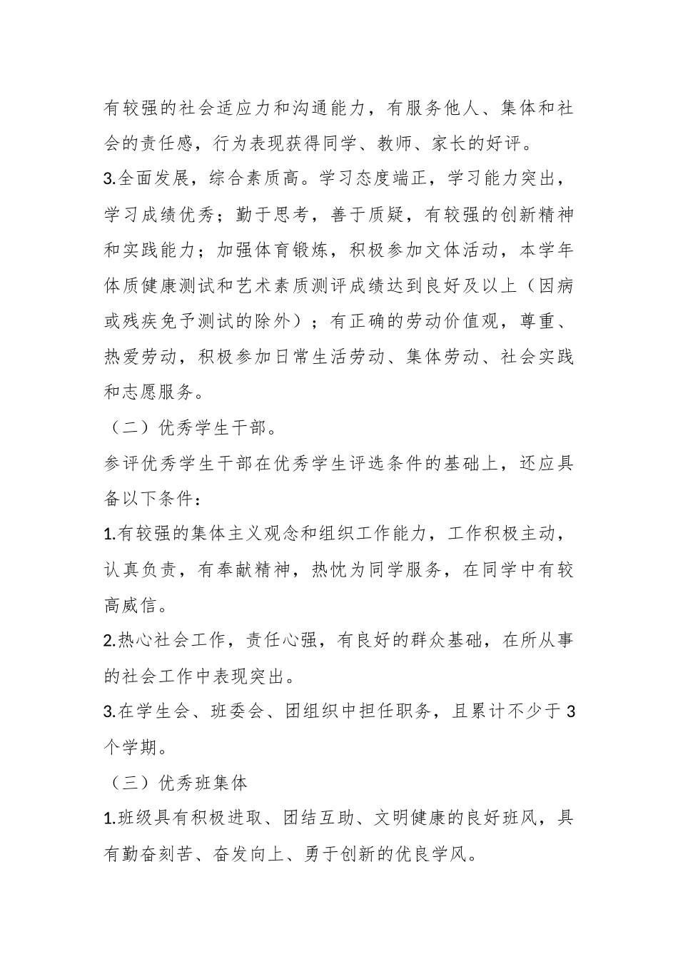 关于某区某中学市区级评优工作方案.docx_第3页