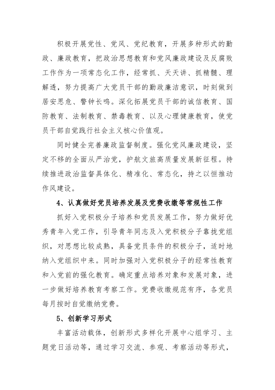 区文旅局2023年度机关党建工作计划.docx_第3页