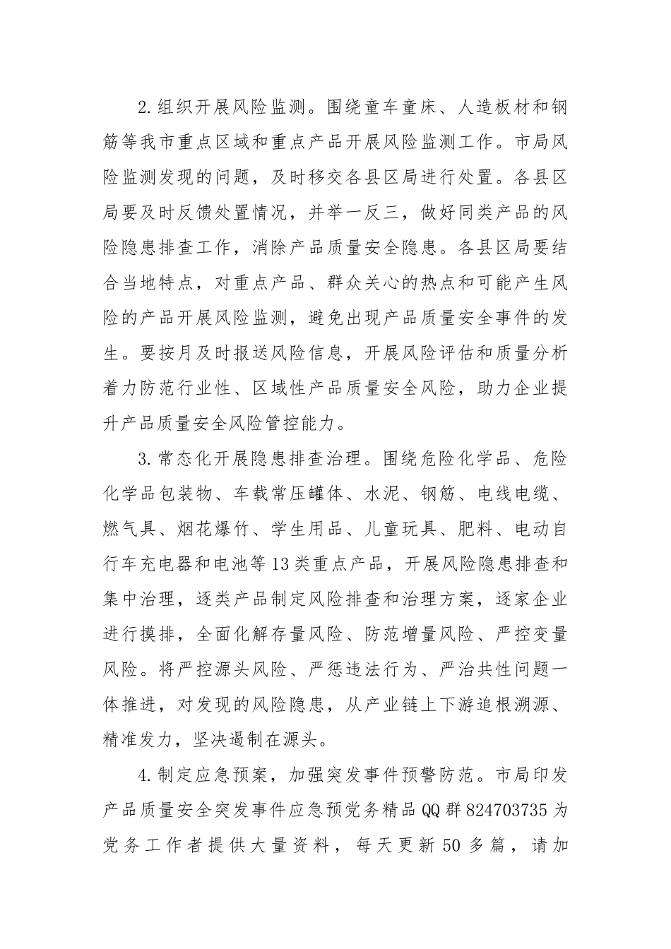 市2023年产品质量安全监督管理工作要点.docx_第2页