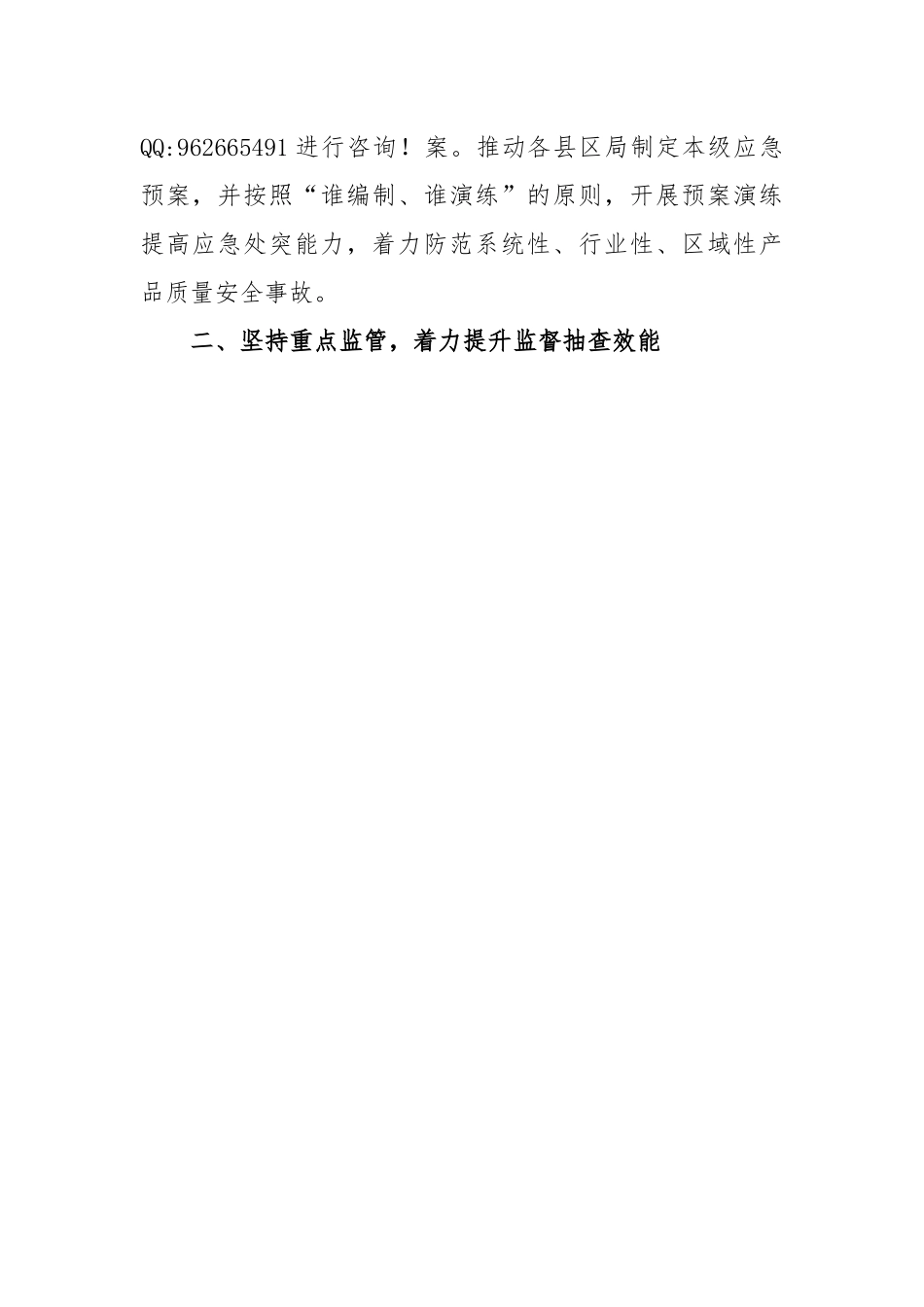市2023年产品质量安全监督管理工作要点.docx_第3页