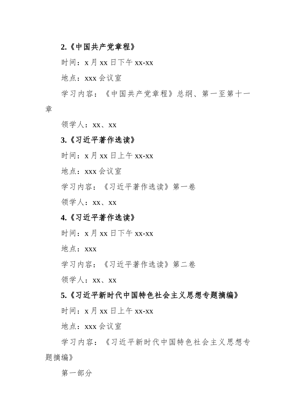 2023年党内主题教育读书班实施方案.docx_第3页