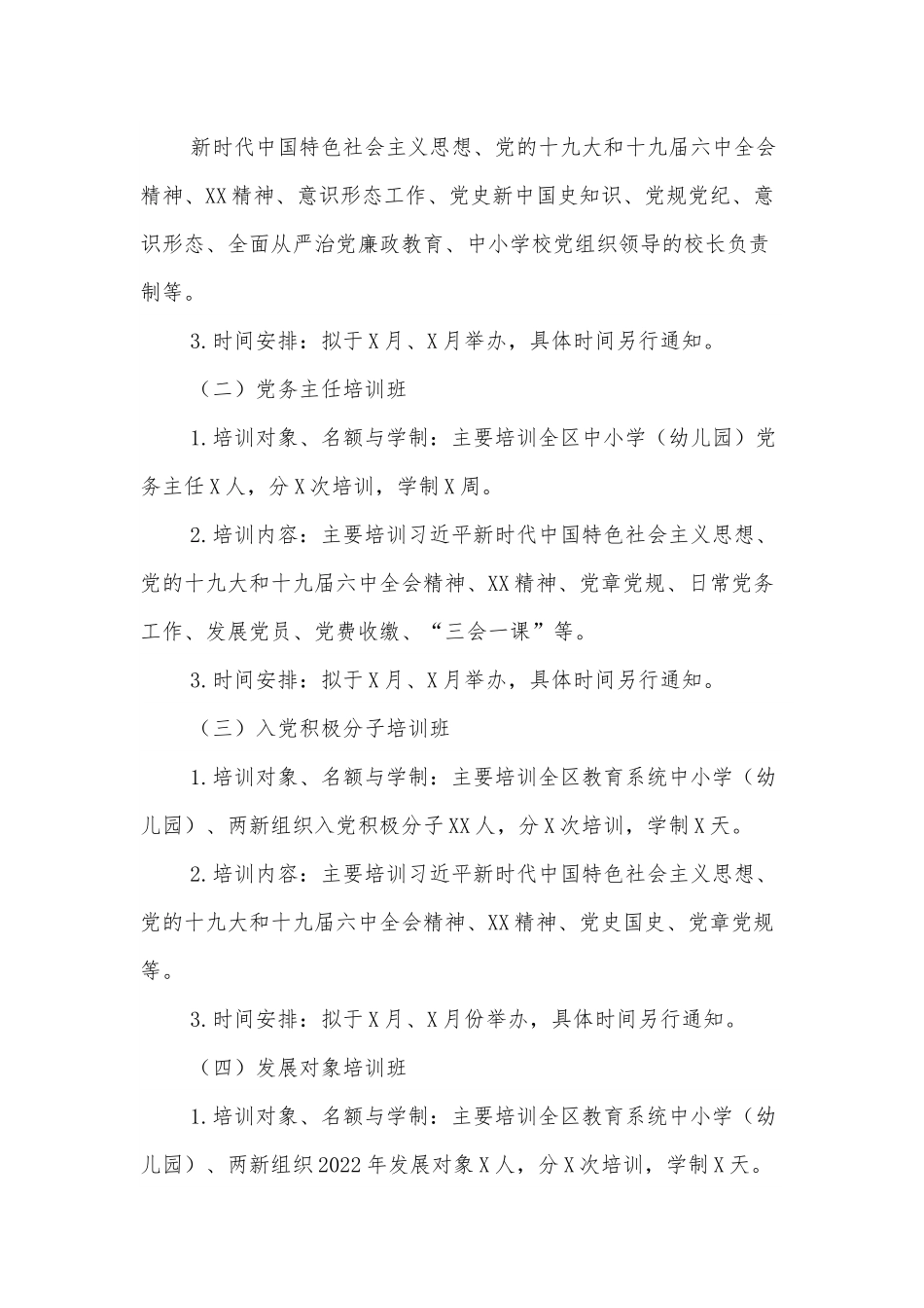 党校分校2022年培训工作计划.docx_第3页