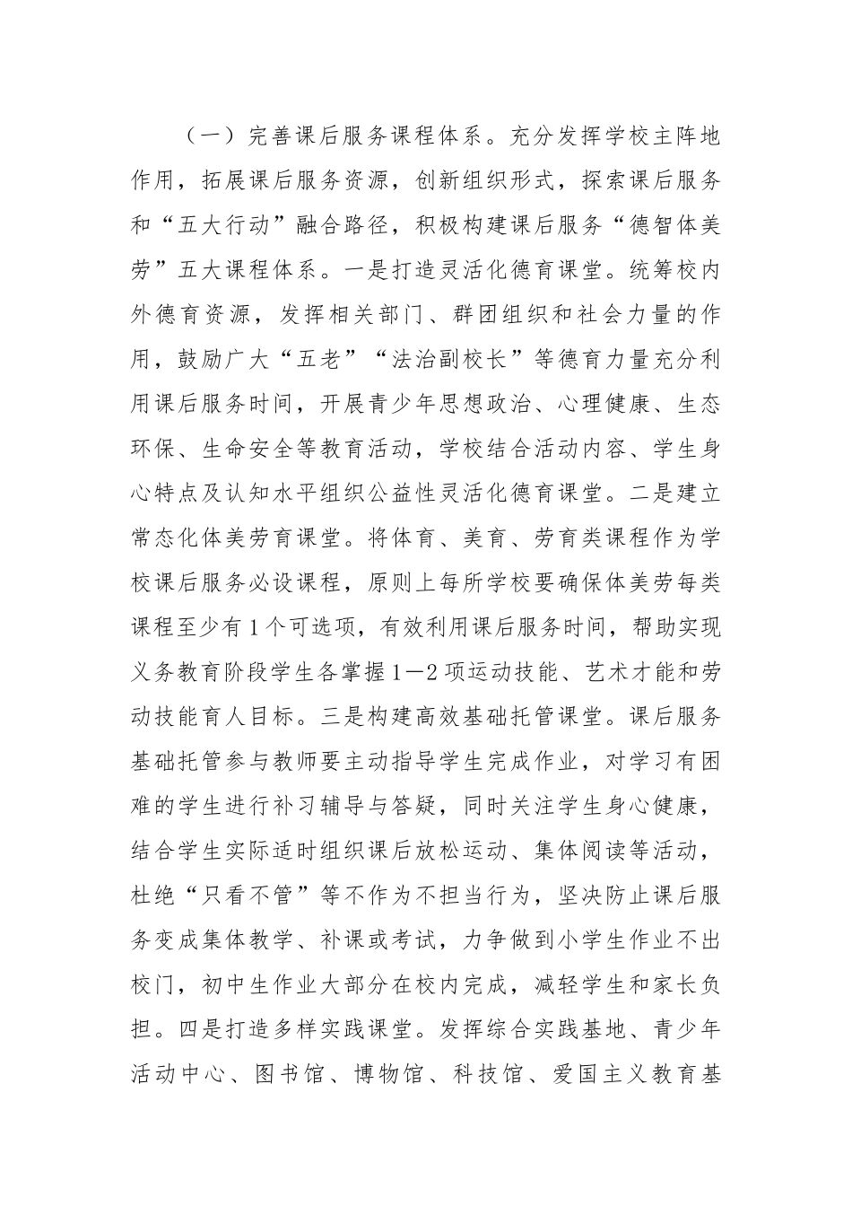 市中小学课后服务再提升工作推进实施方案.docx_第2页