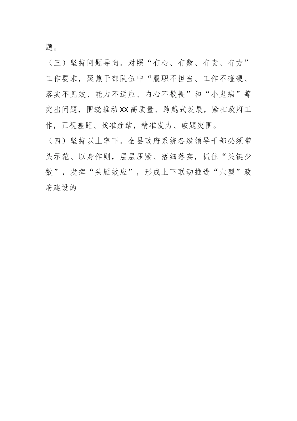 XX县政府系统建设学习型、服务型、法治型、创新型、担当型、廉洁型政府实施方案.docx_第3页
