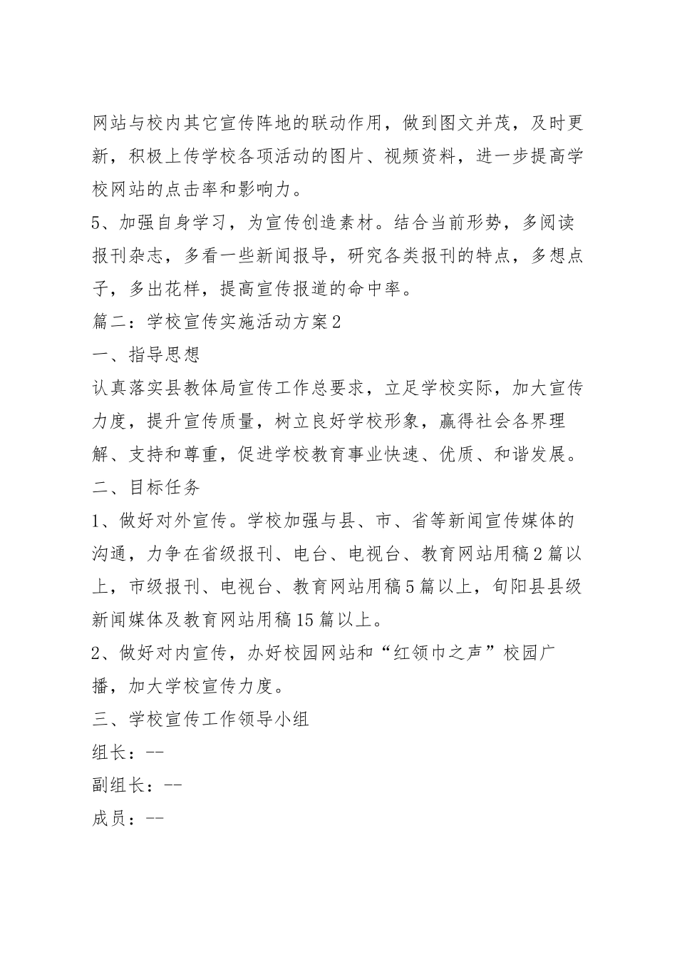 学校宣传工作实施活动方案五篇.docx_第3页