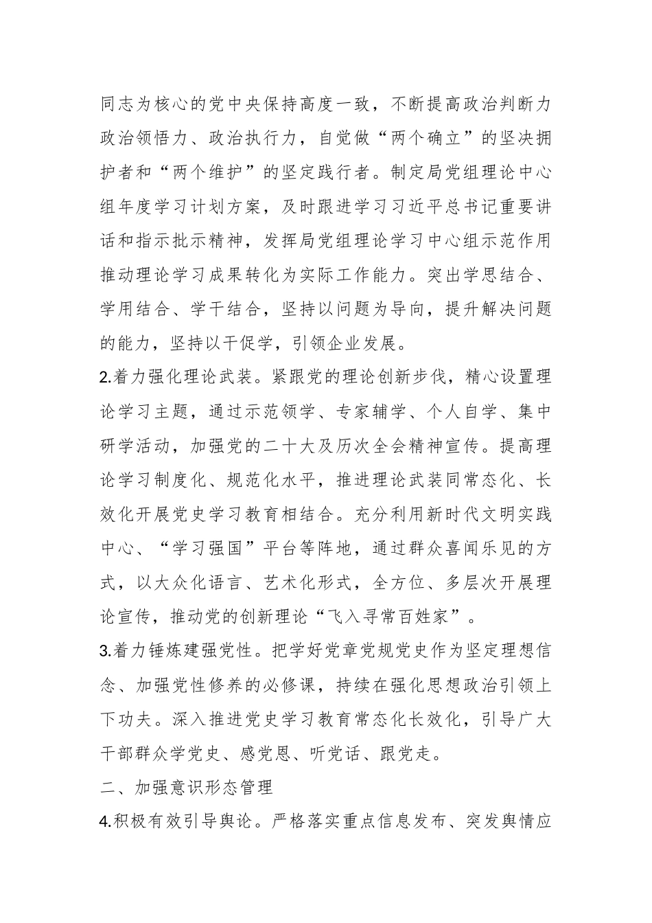 关于党组2023年宣传思想意识形态工作要点.docx_第3页