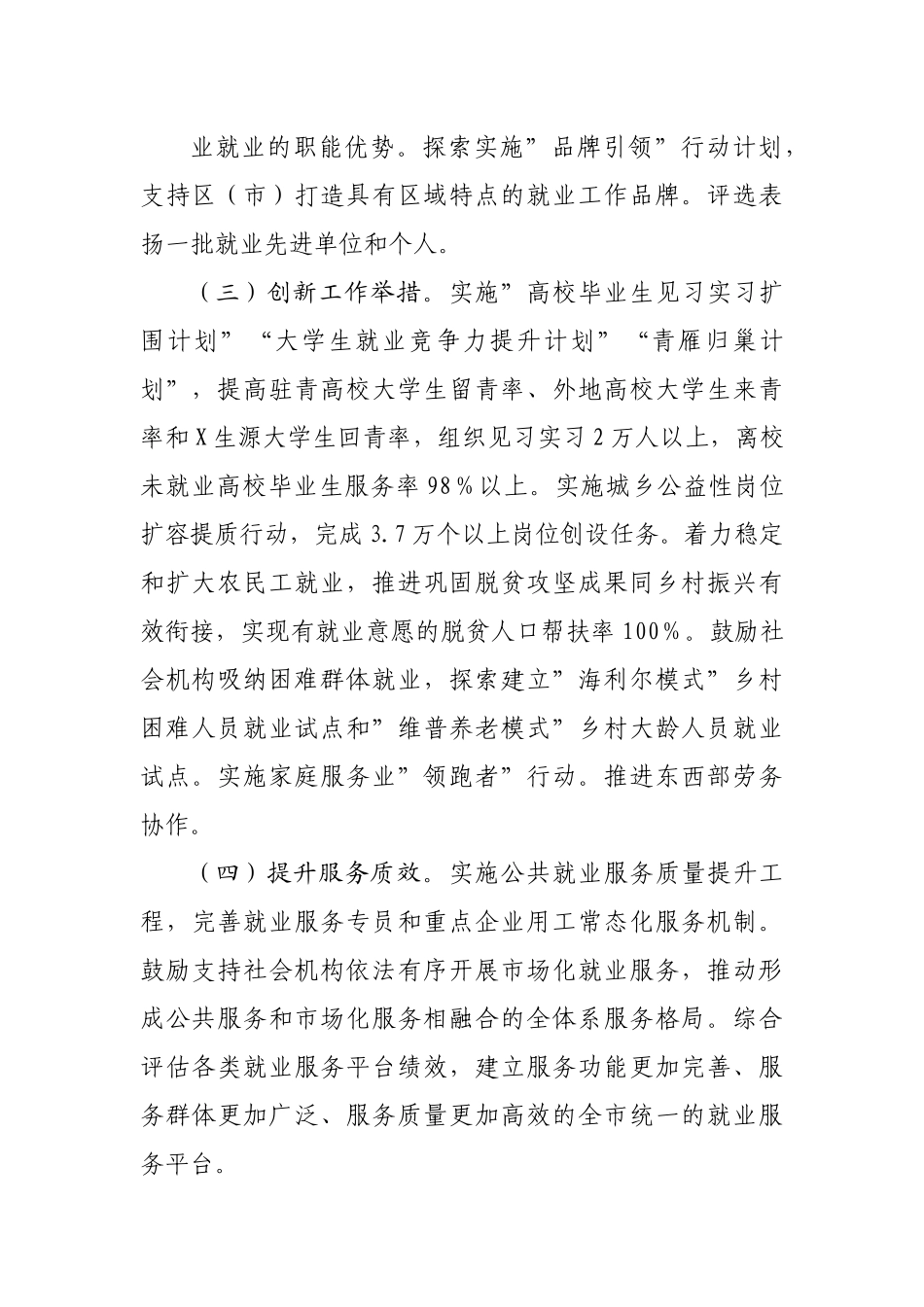 2022年人力资源社会保障工作要点.docx_第3页
