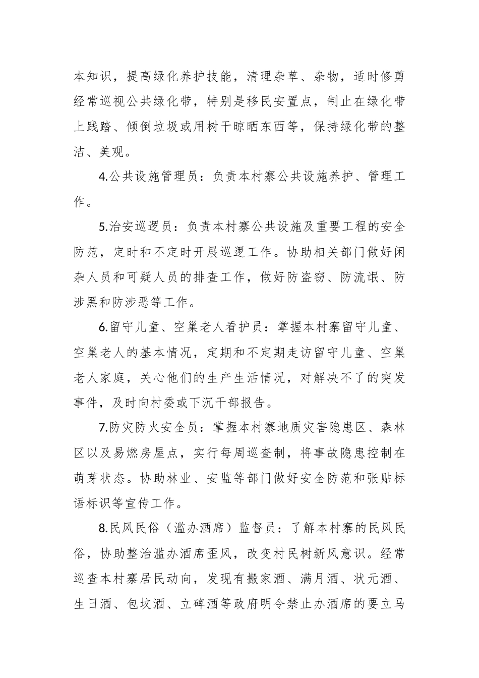 （10篇）村级公益性岗位职责制度.docx_第3页