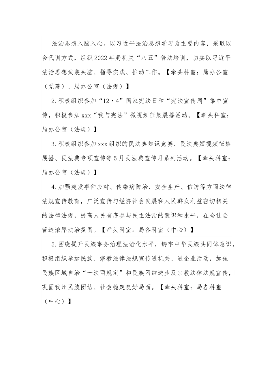 xxx工业和信息化局2022年普法工作计划.docx_第2页