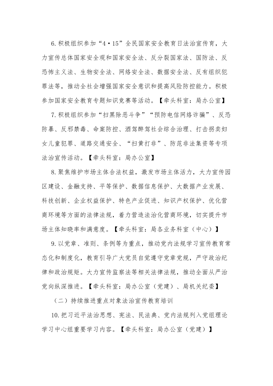 xxx工业和信息化局2022年普法工作计划.docx_第3页