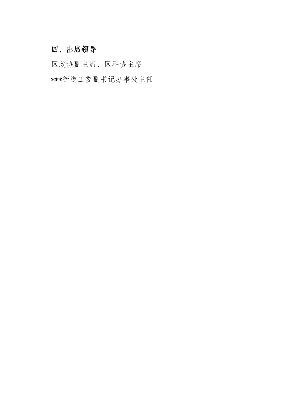 街道政协联络组迎端午暨“送教育、送医疗、送文化、送科技、送法律”进社区志愿服务活动方案.docx_第2页