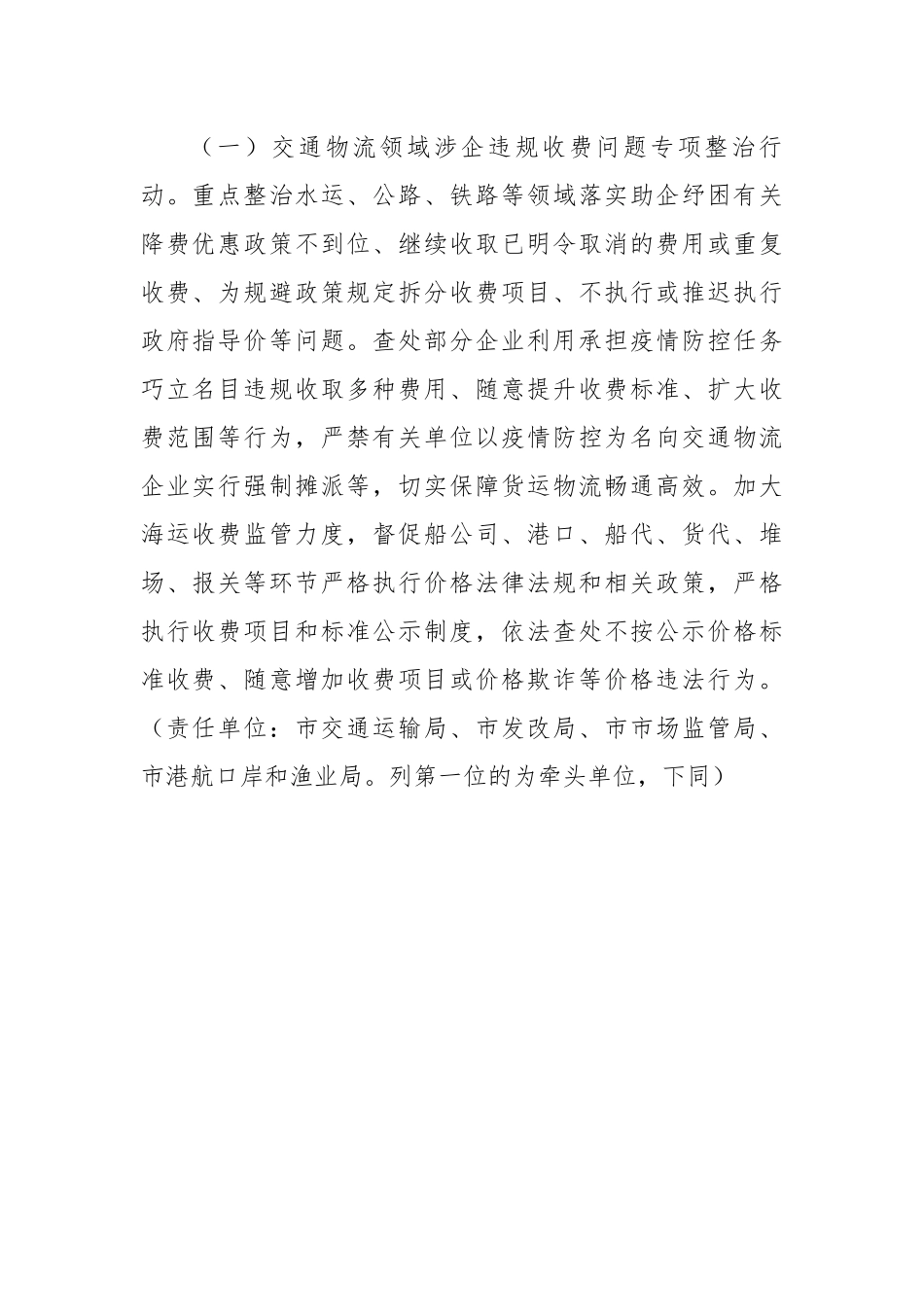 市涉企违规收费专项整治工作方案.docx_第3页