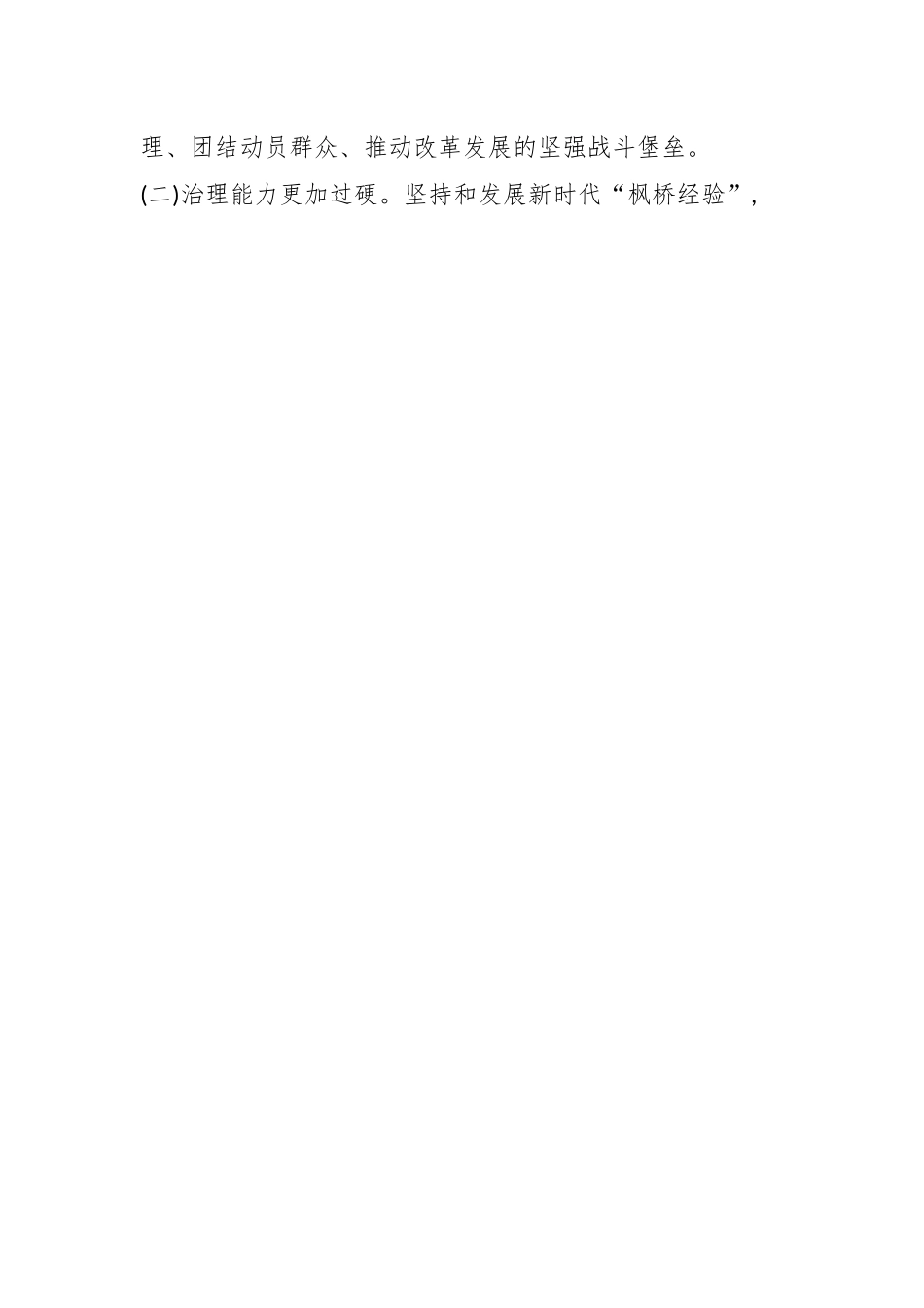 关于开展“大抓基层年”活动实施方案.docx_第2页