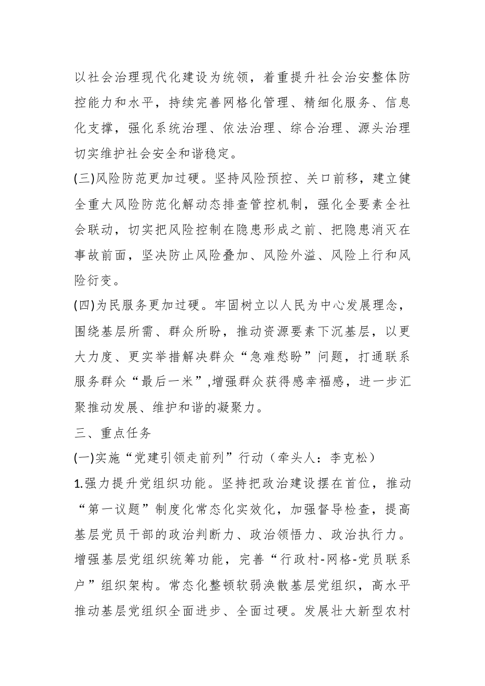 关于开展“大抓基层年”活动实施方案.docx_第3页