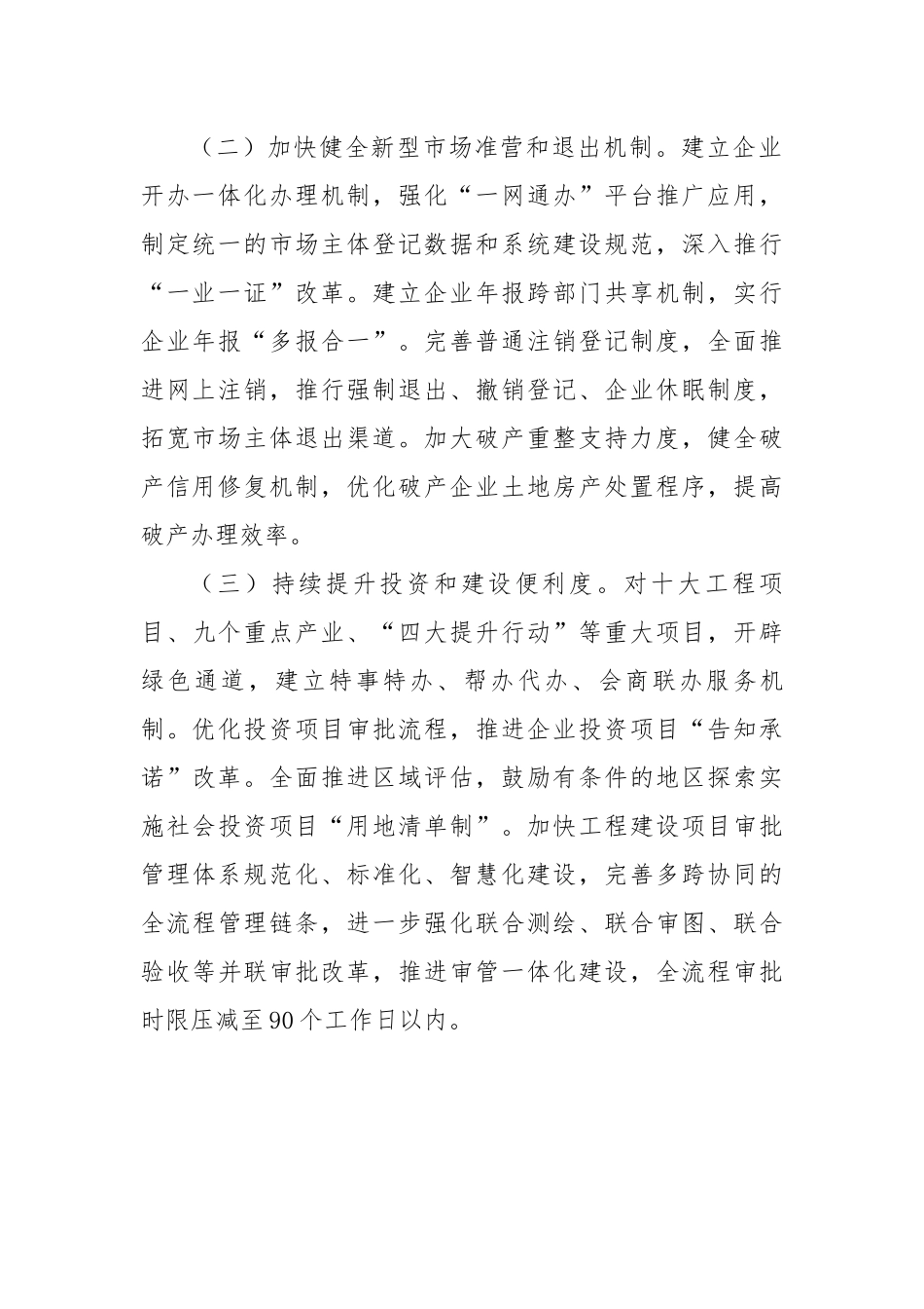 2023年全区持续优化营商环境工作要点.docx_第2页