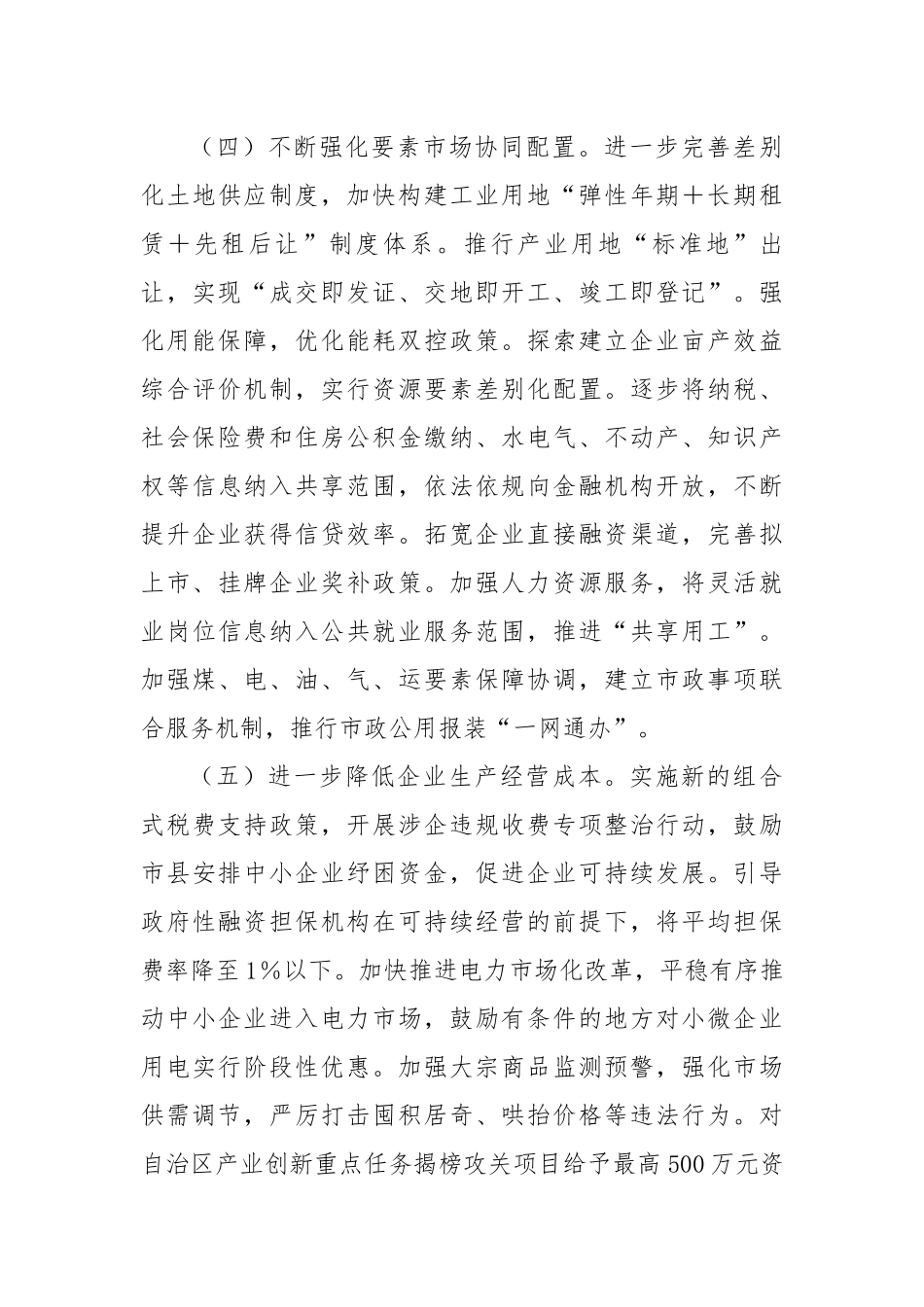 2023年全区持续优化营商环境工作要点.docx_第3页