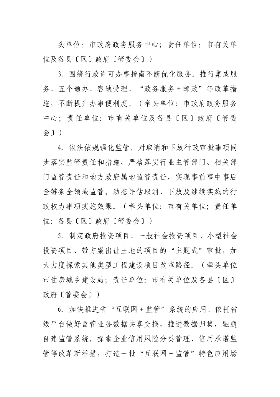 2022年深化“放管服”改革工作实施方案.docx_第3页