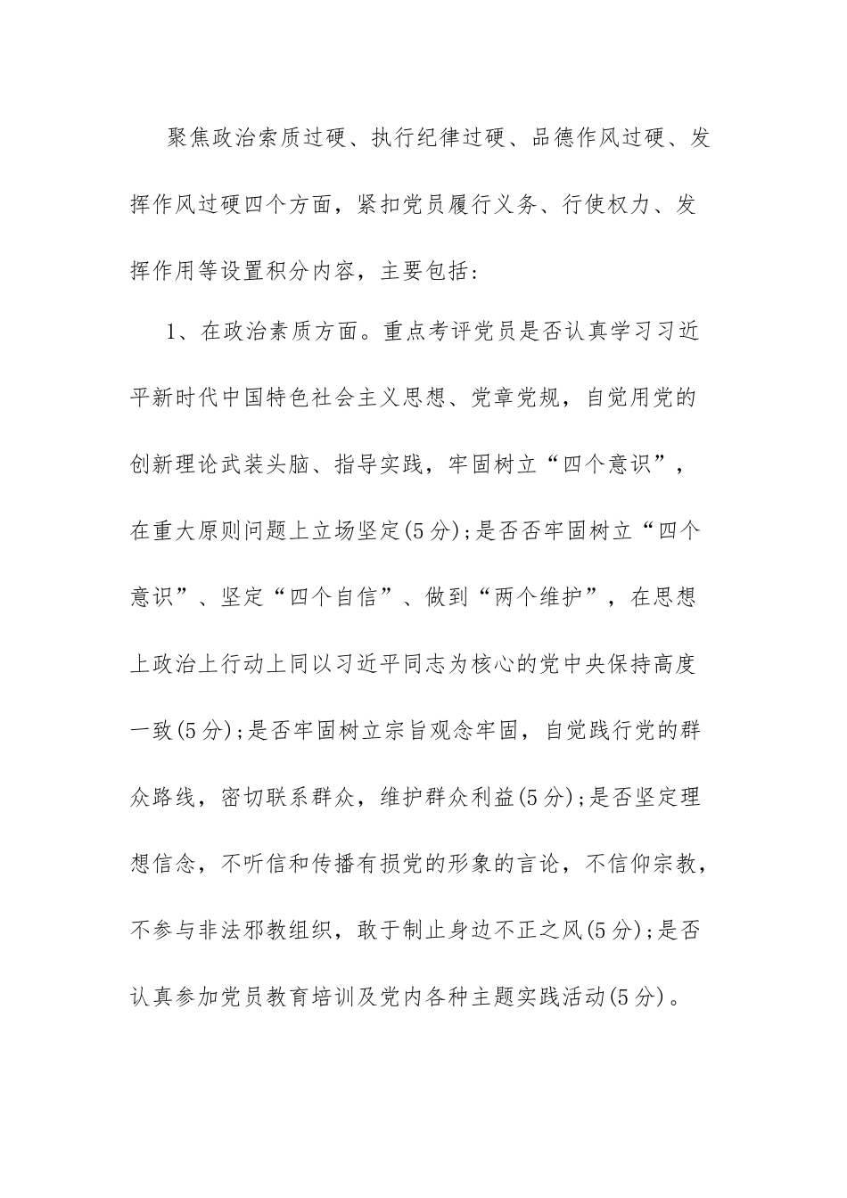 党支部党员量化积分管理实施方案.docx_第3页