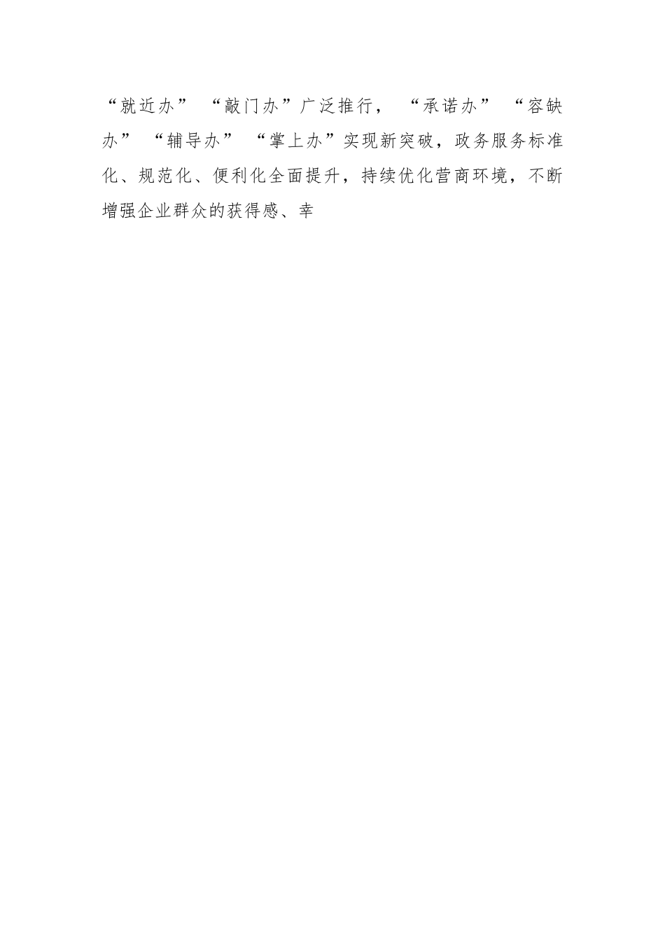 XX乡“走流程、解难题、优服务，专项行动方案.docx_第2页