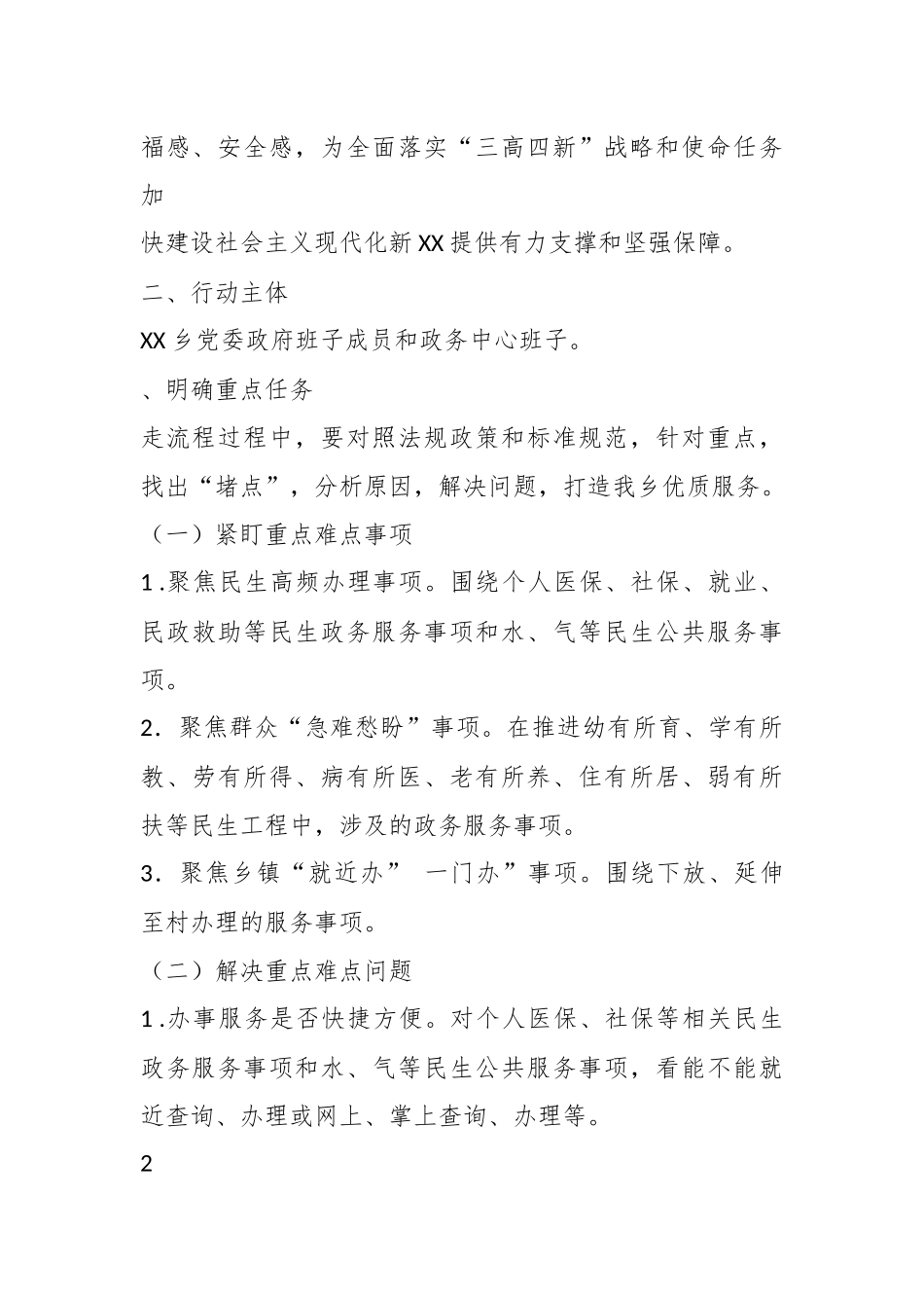 XX乡“走流程、解难题、优服务，专项行动方案.docx_第3页